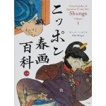 Shunga anthology hits shelves
