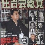 Sumiyoshi-kai gang member nabbed for aggressively touting Tokyo hostess club
