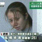 Model and DJ Ayumi Takahashi arrested on stimulants charge in Tokyo