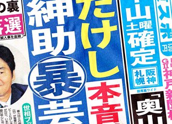 Tokyo Sports Sept. 24