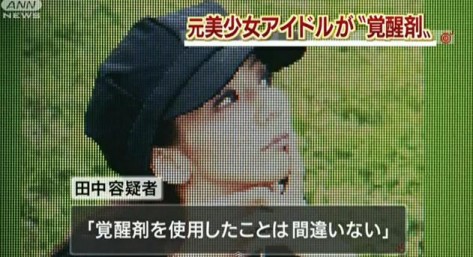 Ex-Tokyo Performance Doll member Chizuru Tanaka arrested for stimulant drug use