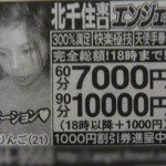 Nikkan Gendai offices searched over ads for illegal Tokyo massage parlor