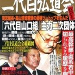 Nagoya offices of Kodo-kai yakuza gang searched over extortion, boss arrested