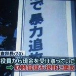 Osaka police officer arrested for accepting yakuza bribes, leaking information
