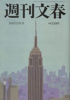 Shukan Bunshun Oct. 13