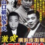 Yakuza gangsters received loans in Miyagi after earthquake, prefeture demands return