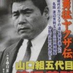 Matsuba-kai yakuza member arrested for smuggling stimulant drugs through Haneda Airport