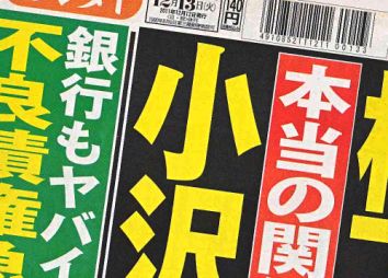 Nikkan Gendai Dec. 13