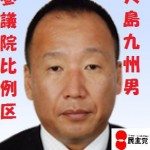 Support group of Diet member Kusuo Oshima utilized political funds at Shinjuku gay bar