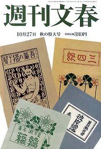 Shukan Bunshun Oct. 27