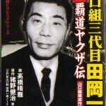 Former gang boss arrested in Tokyo for possession of three guns 