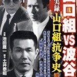 Arrest of former Yamaguchi-gumi member stirring entertainment world