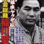 Inagawa-kai member busted for unlicensed money lending