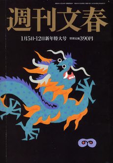 Shukan Bunshun Jan. 5-12