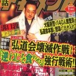 Gangster arrested in Osaka for smuggling stimulant drugs from Shanghai