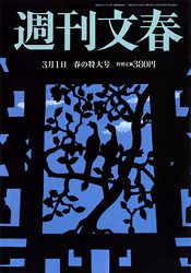 Shukan Bunshun Mar. 1