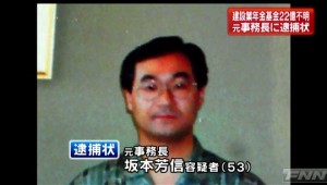 Yoshinobu Sakamoto (from FNN)