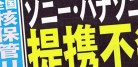 Nikkan Gendai May 16