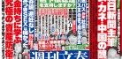 Shukan Bunshun May 17