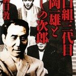 Author Atsushi Mizoguchi not surprised by Giants' alleged ties to organized crime