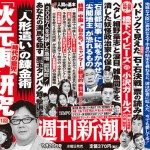 Tabloid documents finance minister Tadahiro Matsushita's affair with Kobe hostess