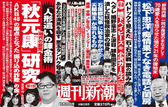 Shukan Shincho Sep. 20