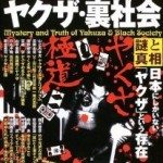 Sumiyoshi-kai gangsters arrested for pimping teen girl to 100 men in month in Kabukicho