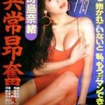'80s AV actress Nao Saejima dies at 44, star of 'roman porno' and 'pink' films