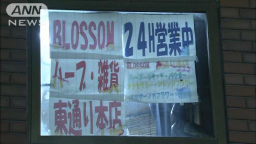 Kabukicho shop busted for 'herb' drug sales