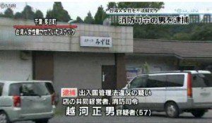Chiba fire fighter busted for prostitution of Taiwanese women