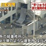 Grenade explosion rocks Dojin-kai headquarters in Kyushu