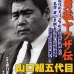 Former Yamaguchi-gumi boss Yoshinori Watanabe dies, played role in Kobe quake relief