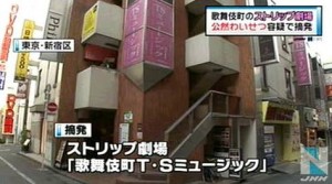 Porn actress among 11 arrested in Kabukicho strip club bust