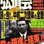 Yakuza affiliate, 10 others busted for pimping 17-year-old girl in Fukuoka