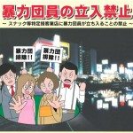 Yakuza ban in Fukuoka business districts to start in June