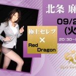 Maki Hojo event poster