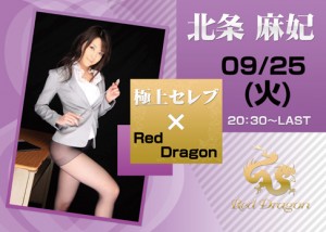 Maki Hojo event poster