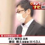 Yokohama casino busted, 3 arrested