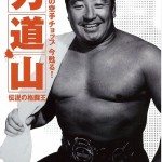 Yakuza who stabbed famed wrestler Rikidozan dies in Tokyo