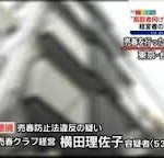 Trial begins for manager of Tokyo prostitution club that targeted pensioners