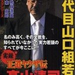 Kochi rail execs resign for using name of Yamaguchi-gumi boss to threaten shareholder