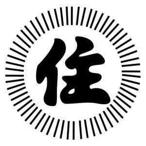 The emblem of the Sumiyoshi-kai