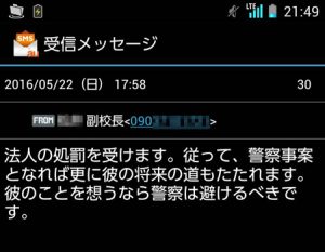 A screen grab obtained by the Kyoto Shimbun on Tuesday shows the email sent by the vice principal of a high school where one of its teachers is accused of engaging in sexual acts with a male student. (the Kyoto Shimbun)