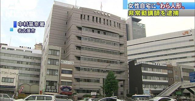 Officers from the Nakamura Police Station arrested a man after he left a needle-impaled doll near her home