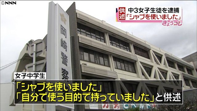 A 13-year-old girl in middle school was arrested in Aichi Prefecture on Thursday for allegedly using stimulant drugs (Nippon News Network)