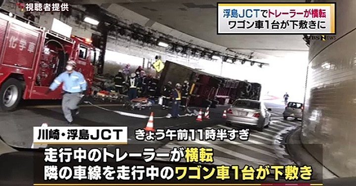A trailer rolled over on an expressway in Kanagawa Prefecture, crushing a car and seriously injuring three people (TBS News)