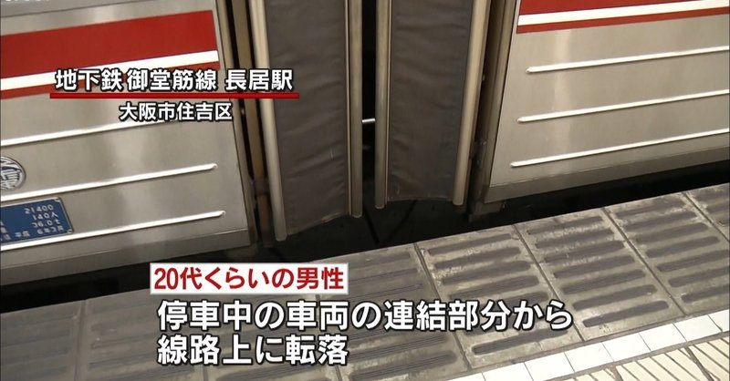 An intoxicated man in his 20s fell from a train platform and his left leg below the knee was cut off by an oncoming train (Nippon News Network)
