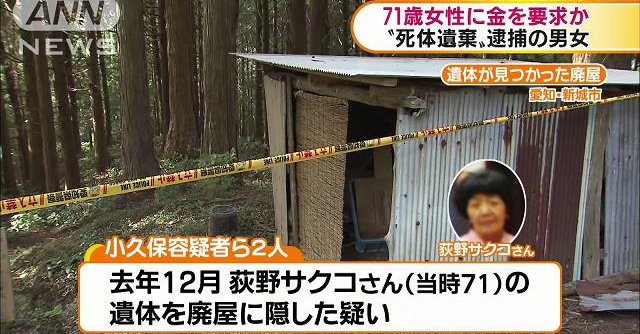 The body of Sakuko Ogino was found on her property in Shinshiro City