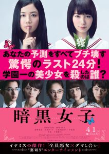 Fumika Shimizu appears tin 'Ankoku Joshi,' set for release on April 1