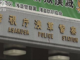 Asakusa Police Station